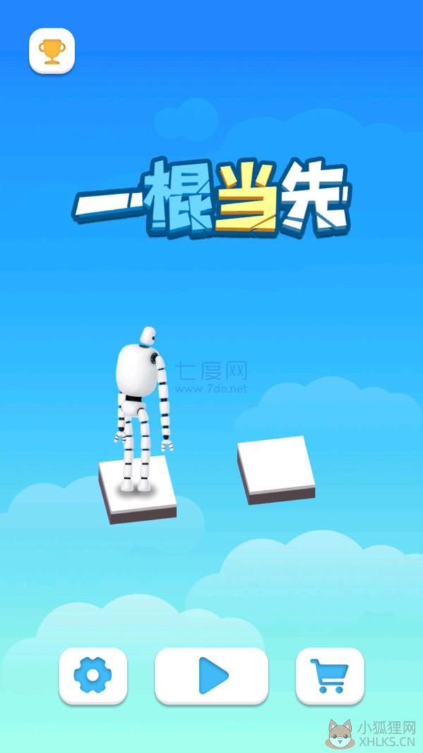 一棍当先游戏