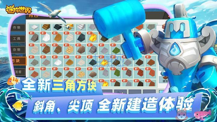 迷你世界海洋版本更新