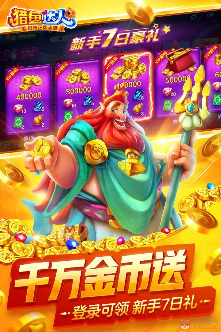 捕鱼达人千炮版最新版无限金币无限钻石