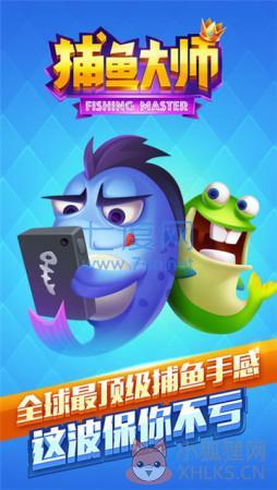 捕鱼大师最新版