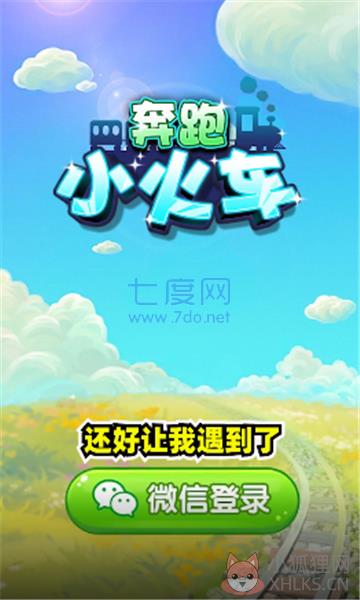 奔跑小火车