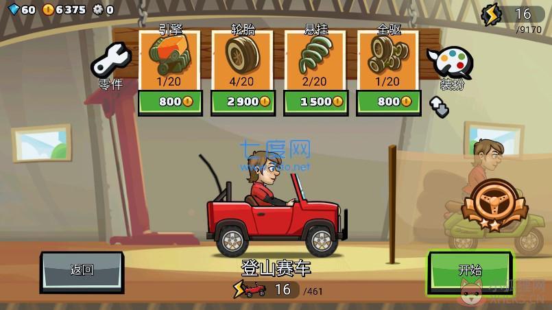 最新版登山赛车2