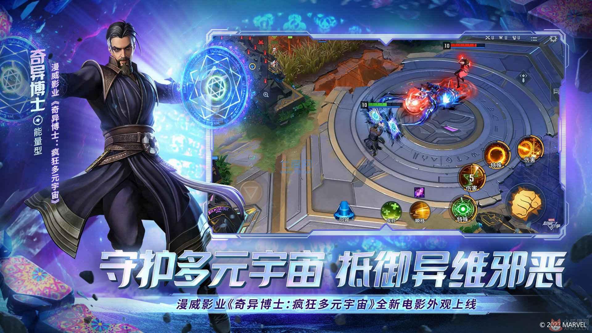 漫威超级战争体验服