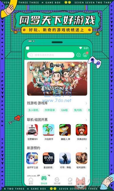 7723游戏盒不用实名认证