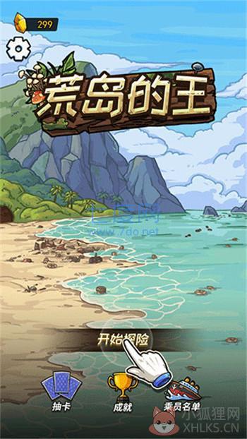 荒岛的王游戏免广告最新版