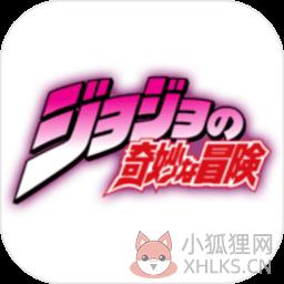 jojo的奇妙冒险手游 jojo的奇妙冒险手游