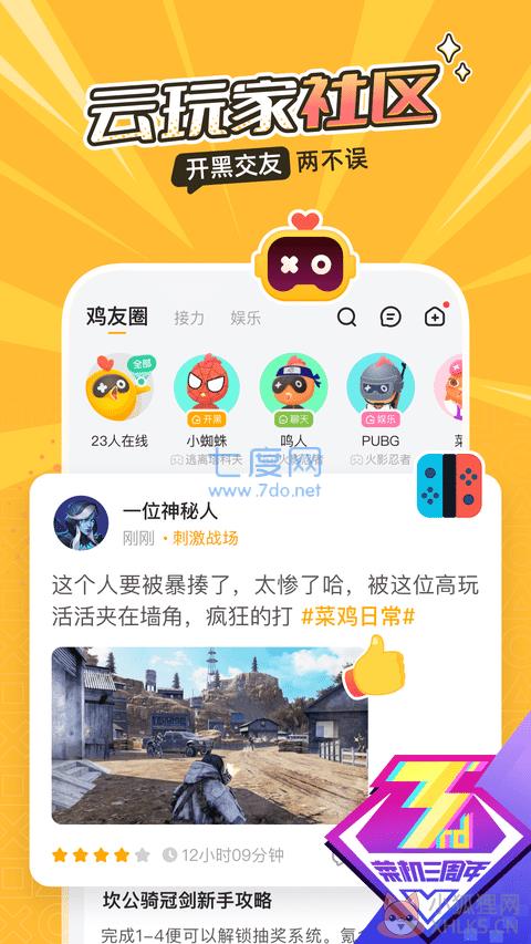 菜鸡云游戏app