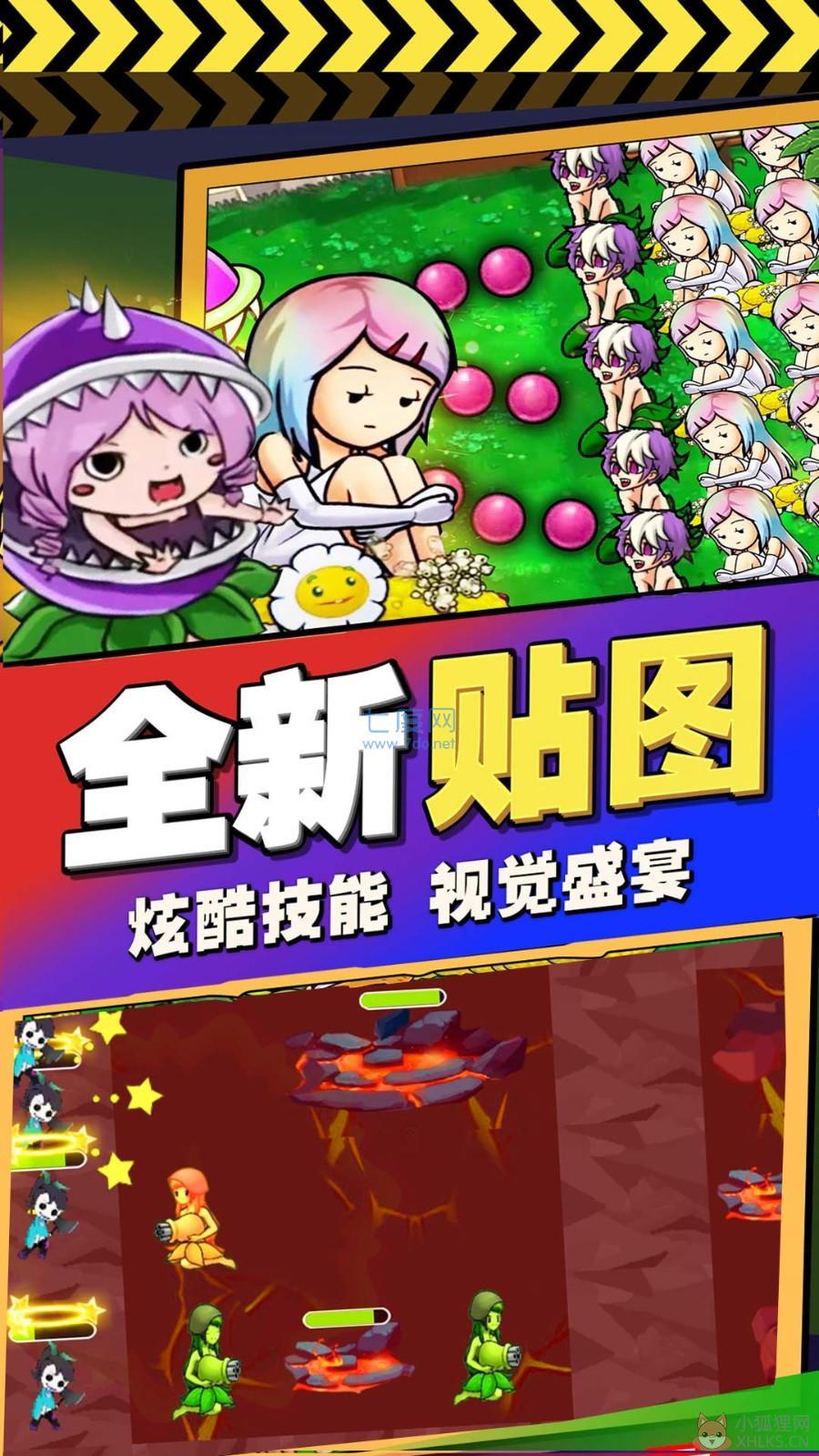 植物娘大战丧尸游戏