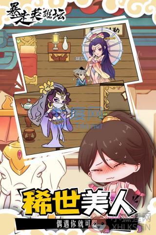 暴走英雄坛最新版无限潜能金条