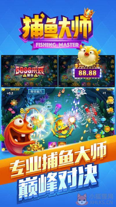 捕鱼大师鳄鱼版官网版