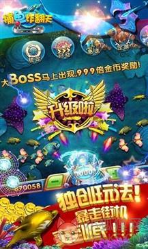 捕鱼炸翻天最新版无限金币钻石电脑版
