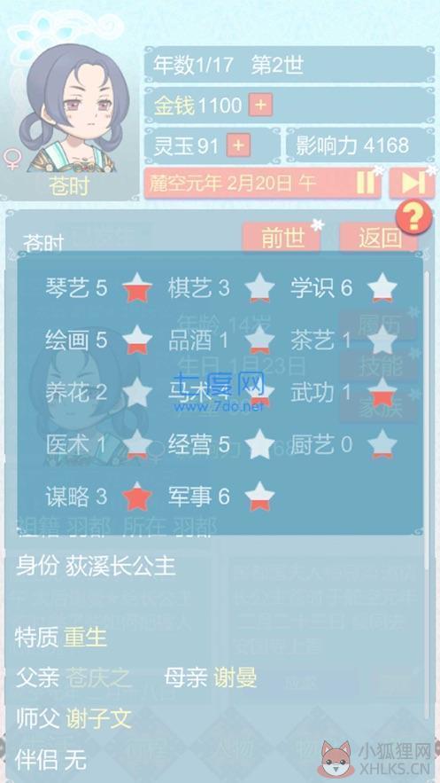 重生长公主的日常内测