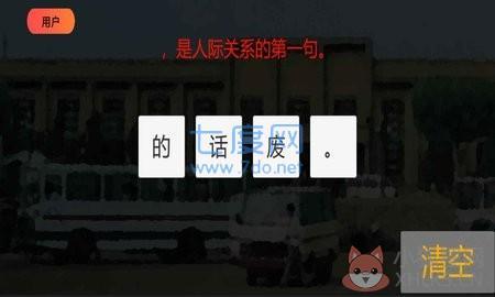 80流行语游戏