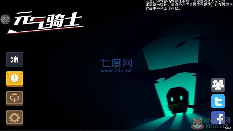 元气骑士4.3.8最新版