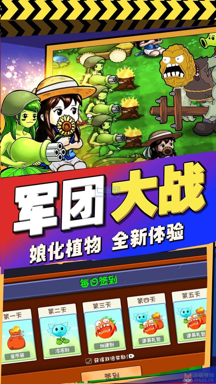 植物娘大战丧尸游戏