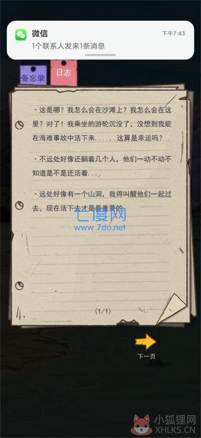 荒岛的王内置菜单版