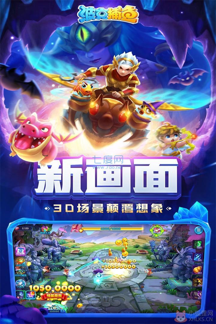 捕鱼大作战最新版无限金币钻石柳岩版