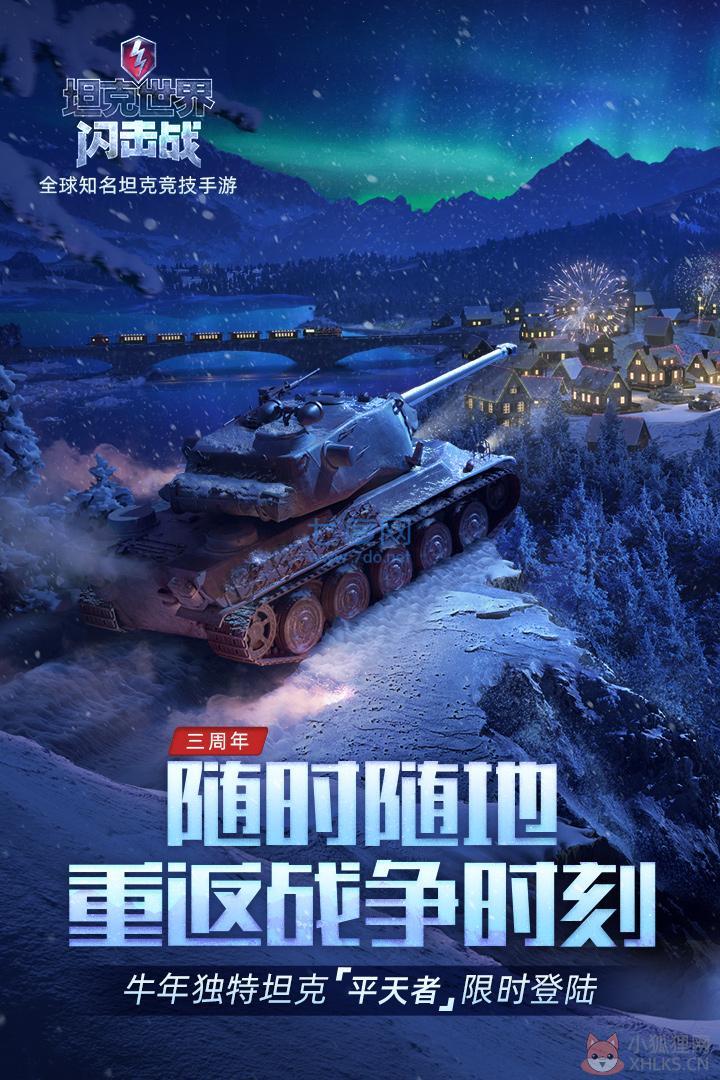 坦界闪击战最新版无登