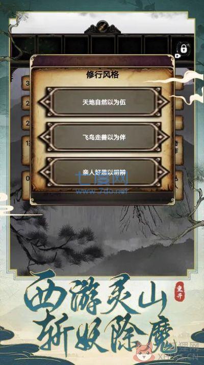 西行重开模拟器游戏