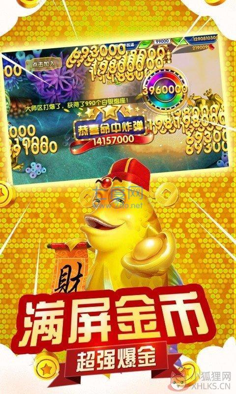 财神捕鱼最新版无限金币