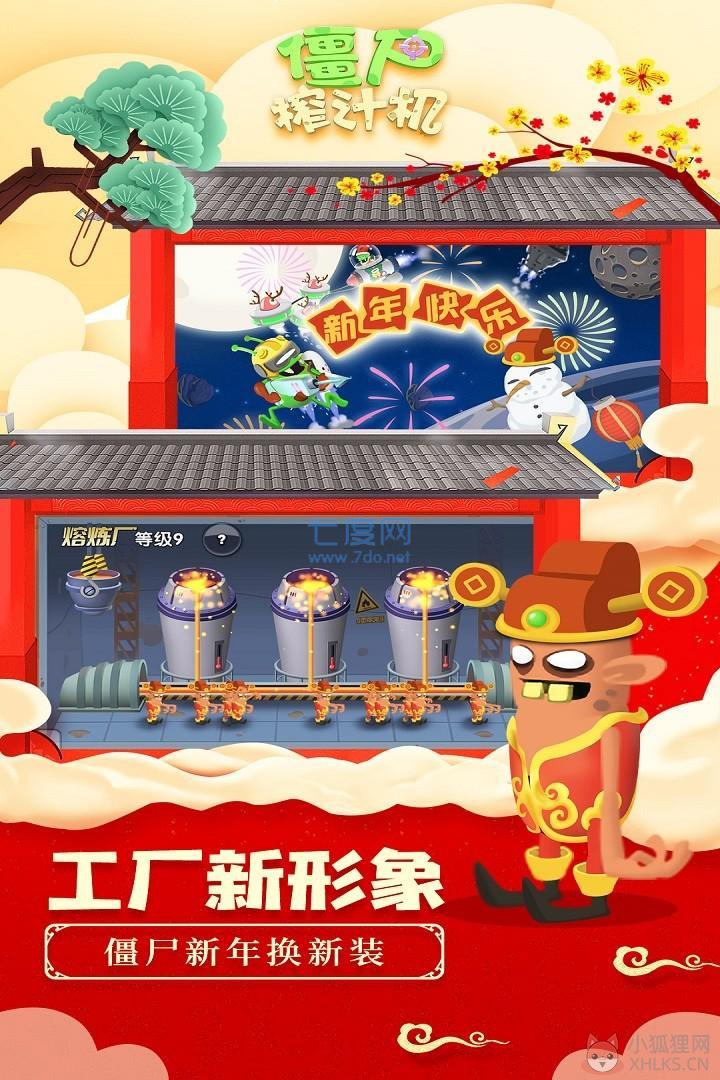 僵尸榨汁机内购最新版