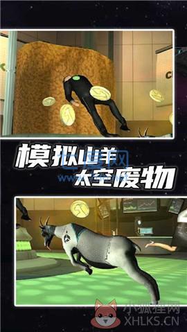 模拟山羊高级版 模拟山羊高级版