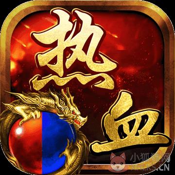 热血传奇魂环手游