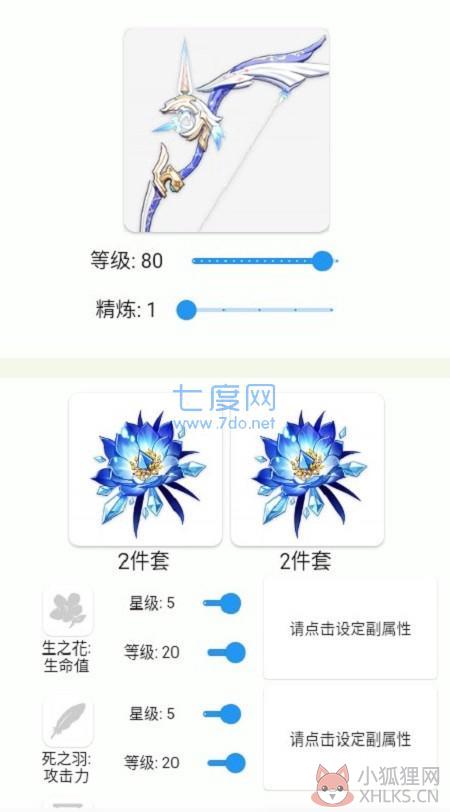 原神伤害计算器