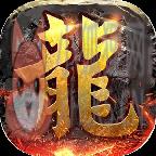 狂暴复古max传奇 狂暴复古max传奇