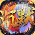 冰火沉默传奇 冰火沉默传奇