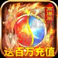 烈火神迹官网版 烈火神迹官网版
