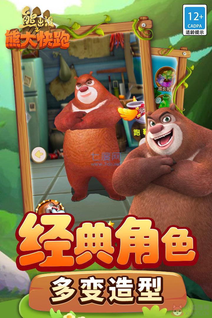 熊出没之熊大快跑内购版