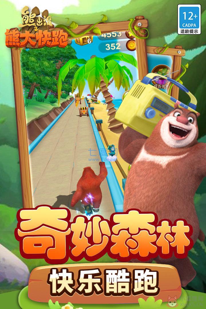 熊出没之熊大快跑内购版