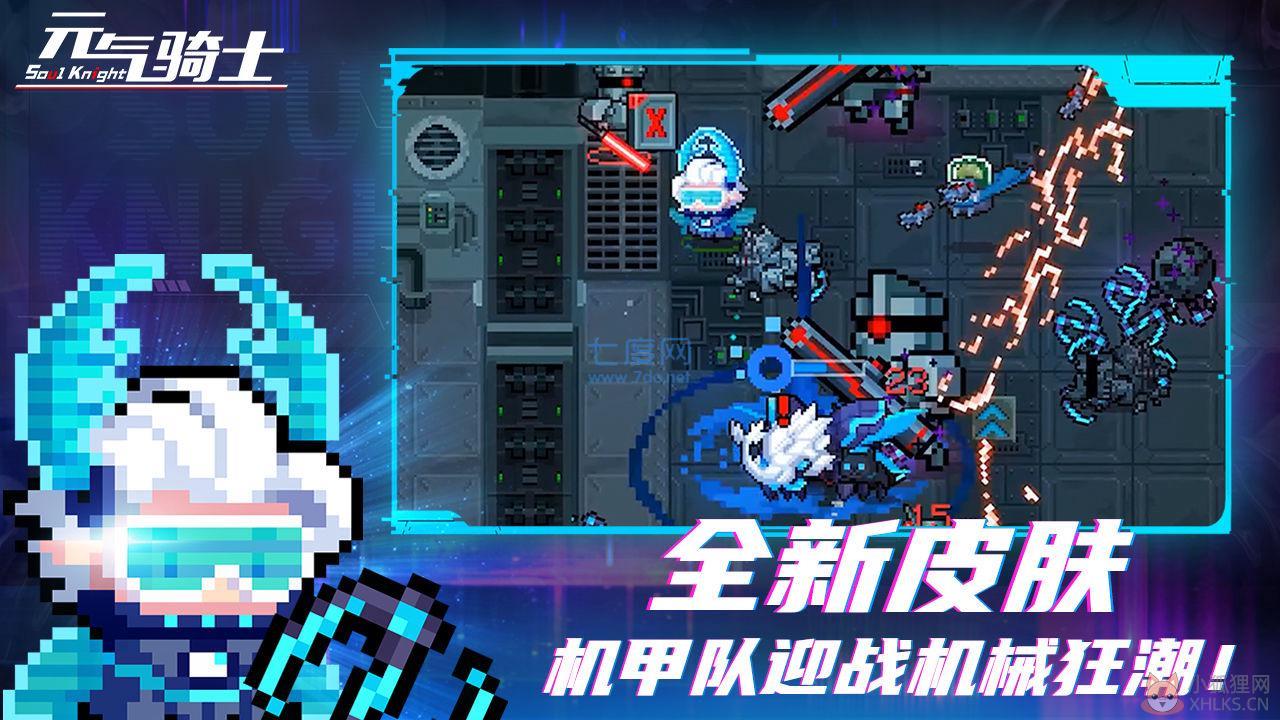 元气骑士gg修改器