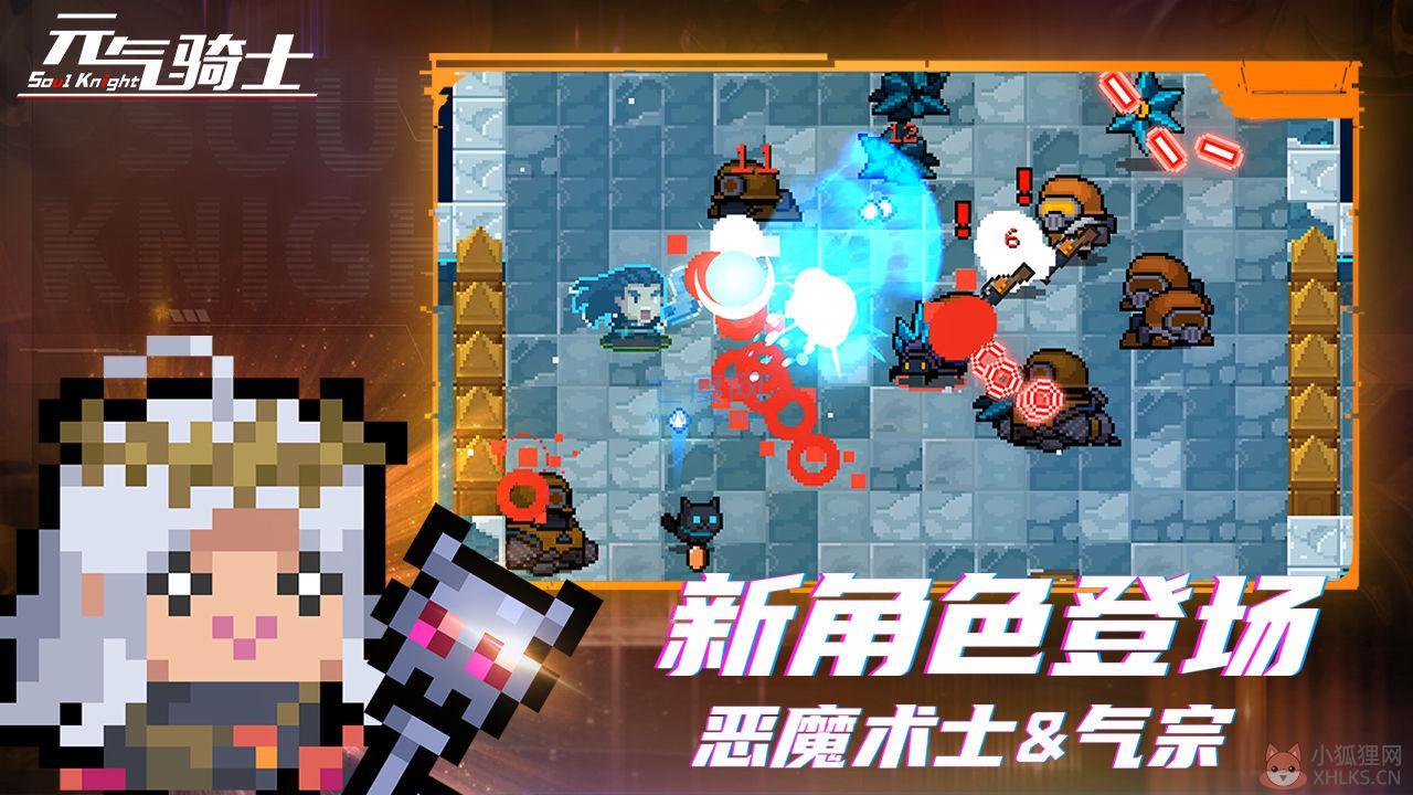 元气骑士5.0.0ee修改器