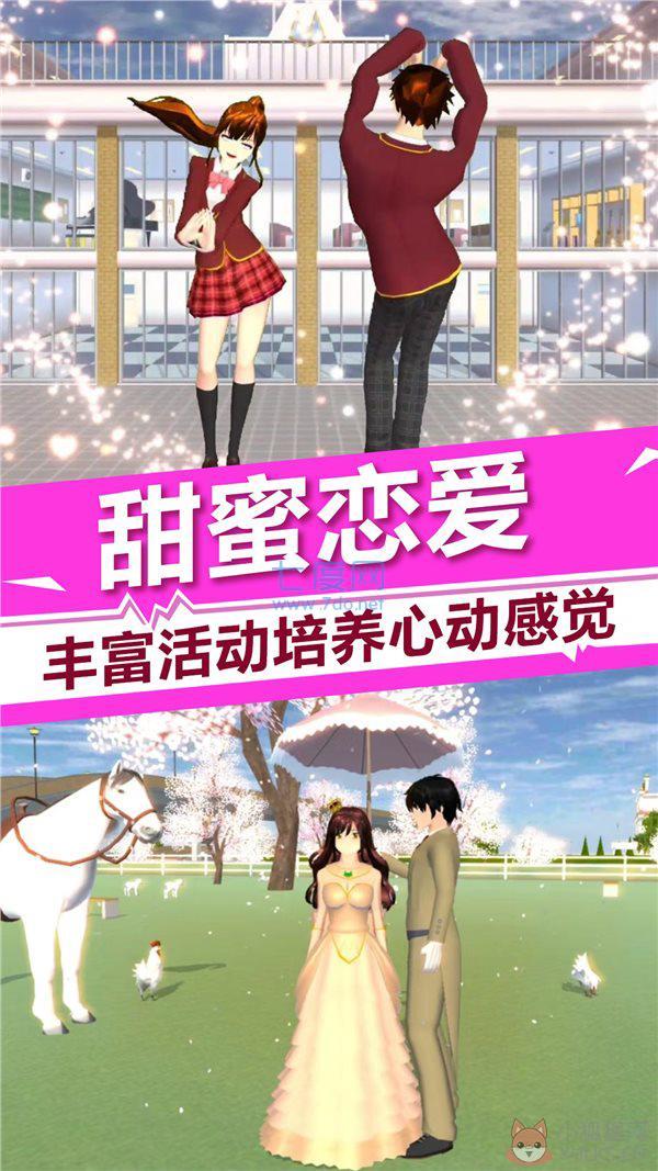 樱花校园模拟器2023兔年最新版(SAKURA SchoolSimulator)