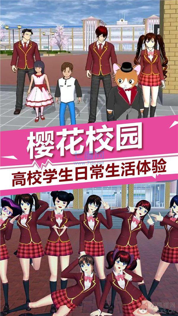 樱花校园模拟器2023兔年最新版(SAKURA SchoolSimulator)