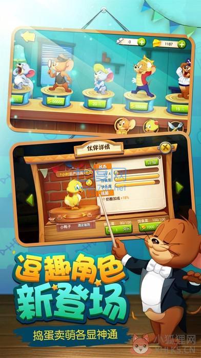 猫和老鼠无限金币无限钻石修改器