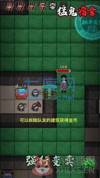 猛鬼宿舍无限金币模式