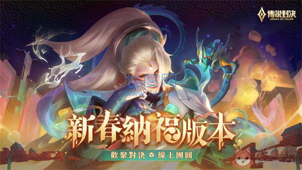 传说对决官方正版