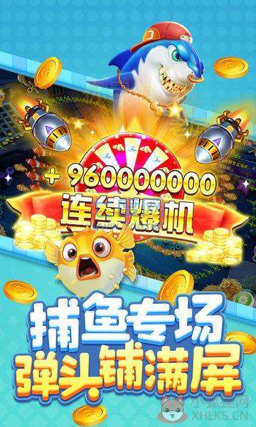千炮捕鱼内购最新版无限金币钻石