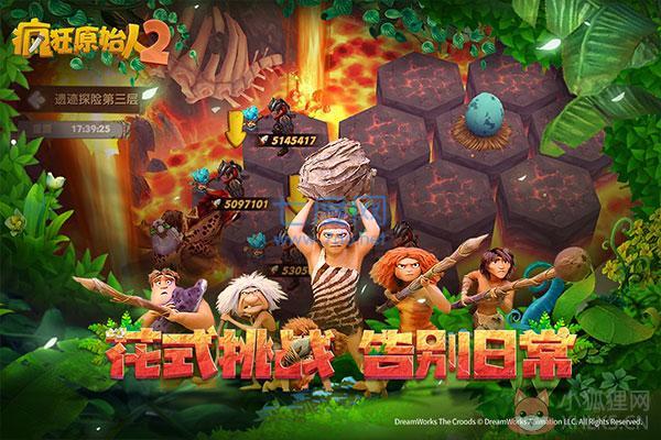 疯狂原始人2最新版无限内购