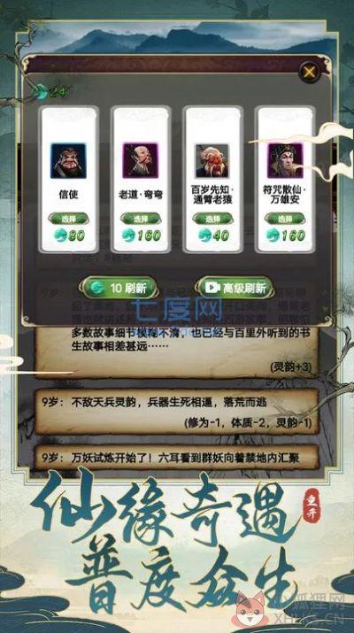 西行重开模拟器游戏