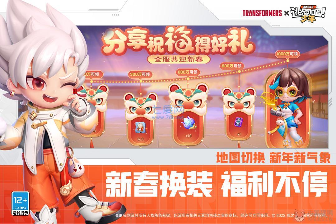 逃跑吧少年菠萝辅助器手游