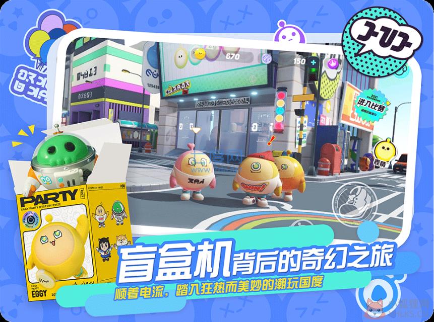 蛋仔派对无敌版最新版