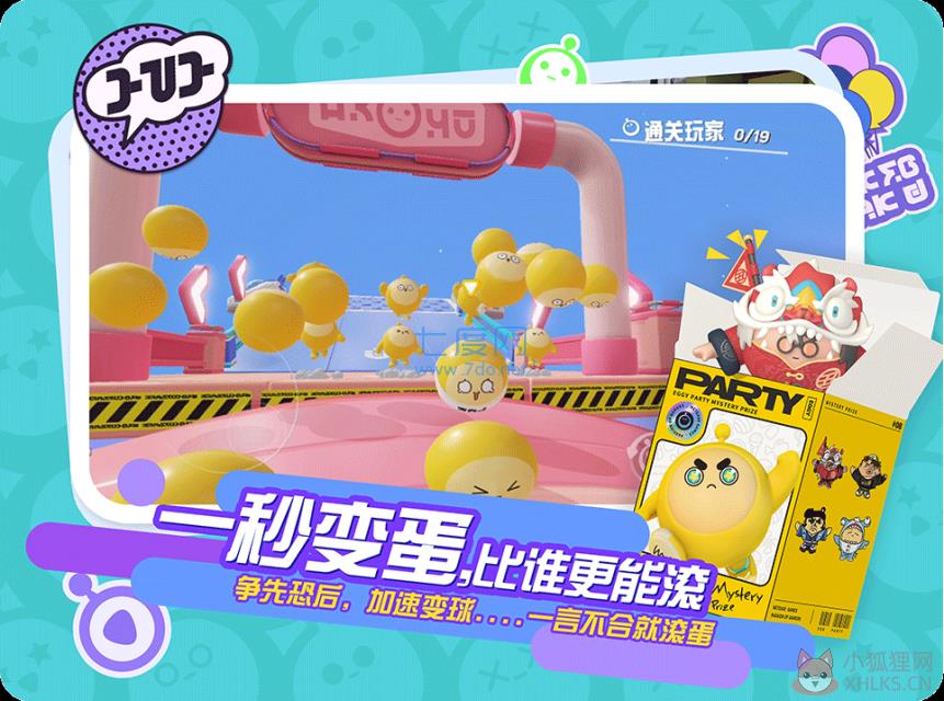 蛋仔派对无敌版最新版