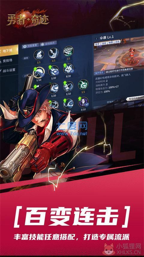 勇者奇迹dnf手游官网版