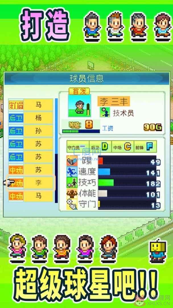 冠军足球物语