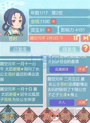 重生长公主的日常游戏最新版