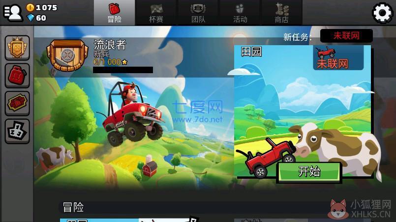 最新版登山赛车2